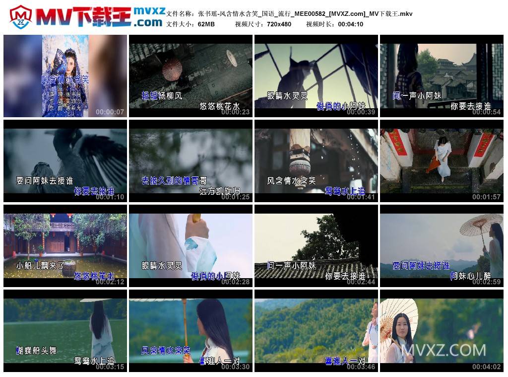 张书瑶-风含情水含笑_国语_流行_MEE00582